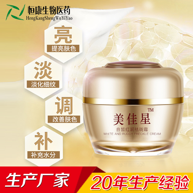 白皙红润祛斑霜2.jpg