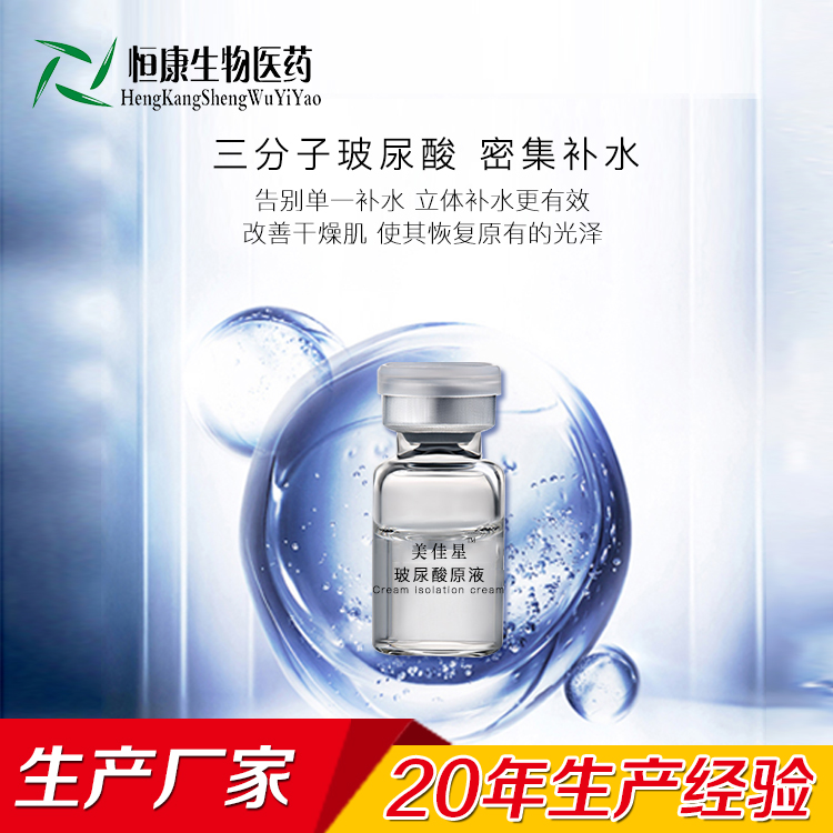 玻尿酸原液1.jpg