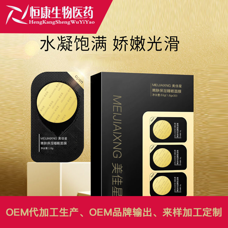嫩肤保湿睡眠面膜 2.jpg
