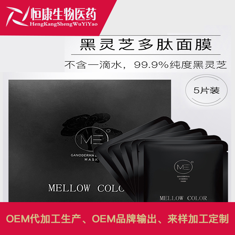 黑灵芝多肽面膜.jpg