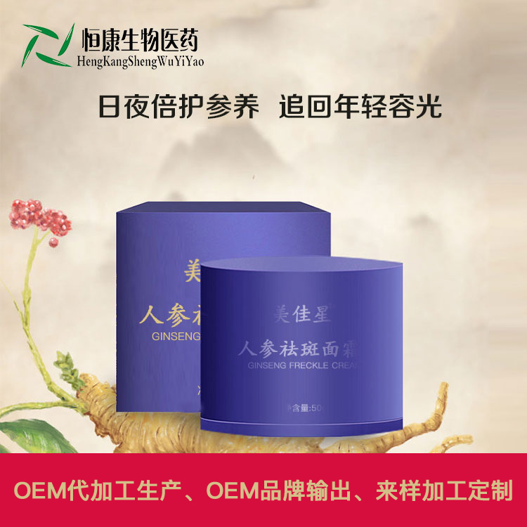 人参祛斑面霜 1.jpg