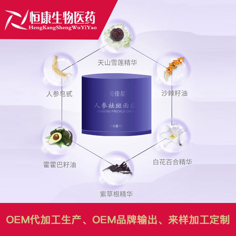 人参祛斑面霜 2.jpg