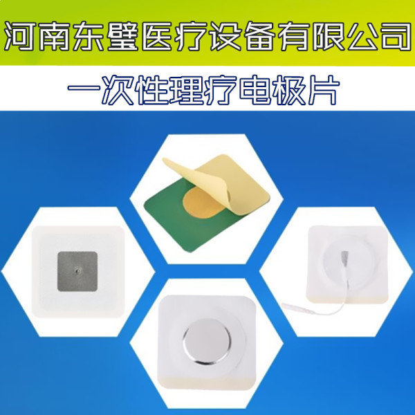 一次性理疗电极片康复贴片.jpg