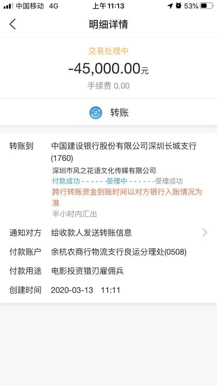 投资转账截图2.jpg