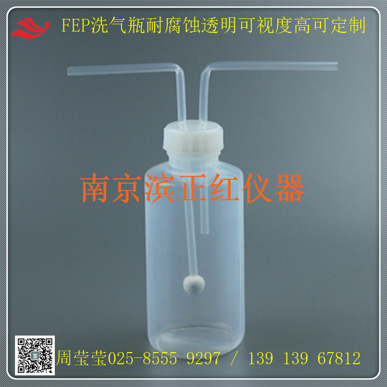 FEP洗气瓶02_副本.jpg