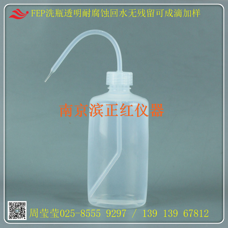FEP洗瓶1.jpg