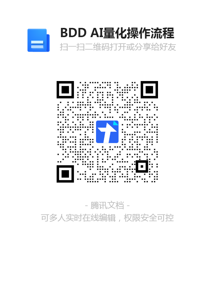 BDD AI量化操作流程.png