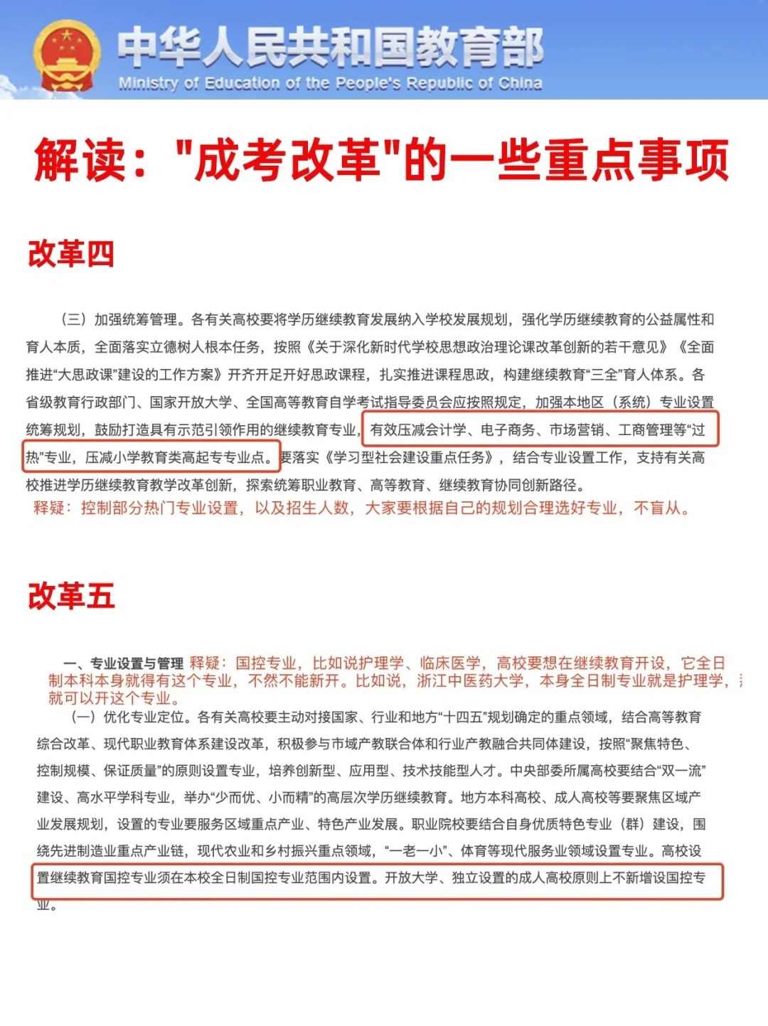⭕️大白话解读：_成考改革_的一些重点事项_2_学历提升（传爱教育）_来自小红书网页版.jpg