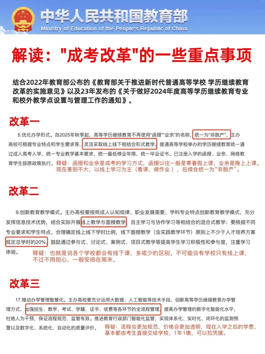 ⭕️大白话解读：_成考改革_的一些重点事项_1_学历提升（传爱教育）_来自小红书网页版.jpg
