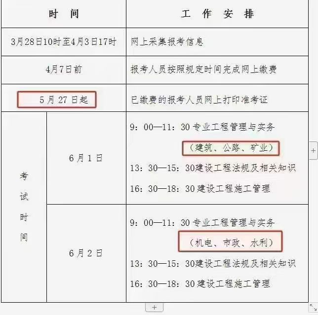 24二建考试时间.jpg