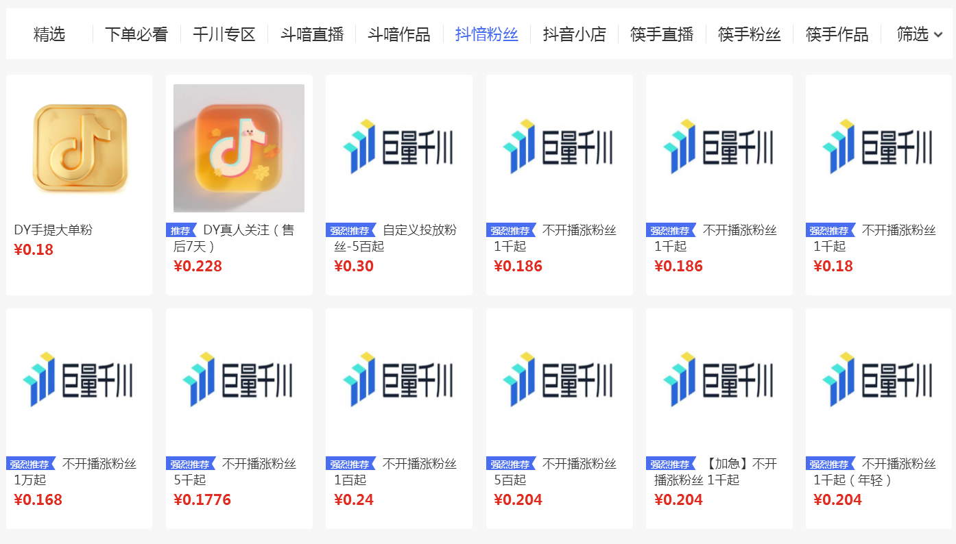 抖音点赞涨粉，抖音黑科技云端商城-首码项目网