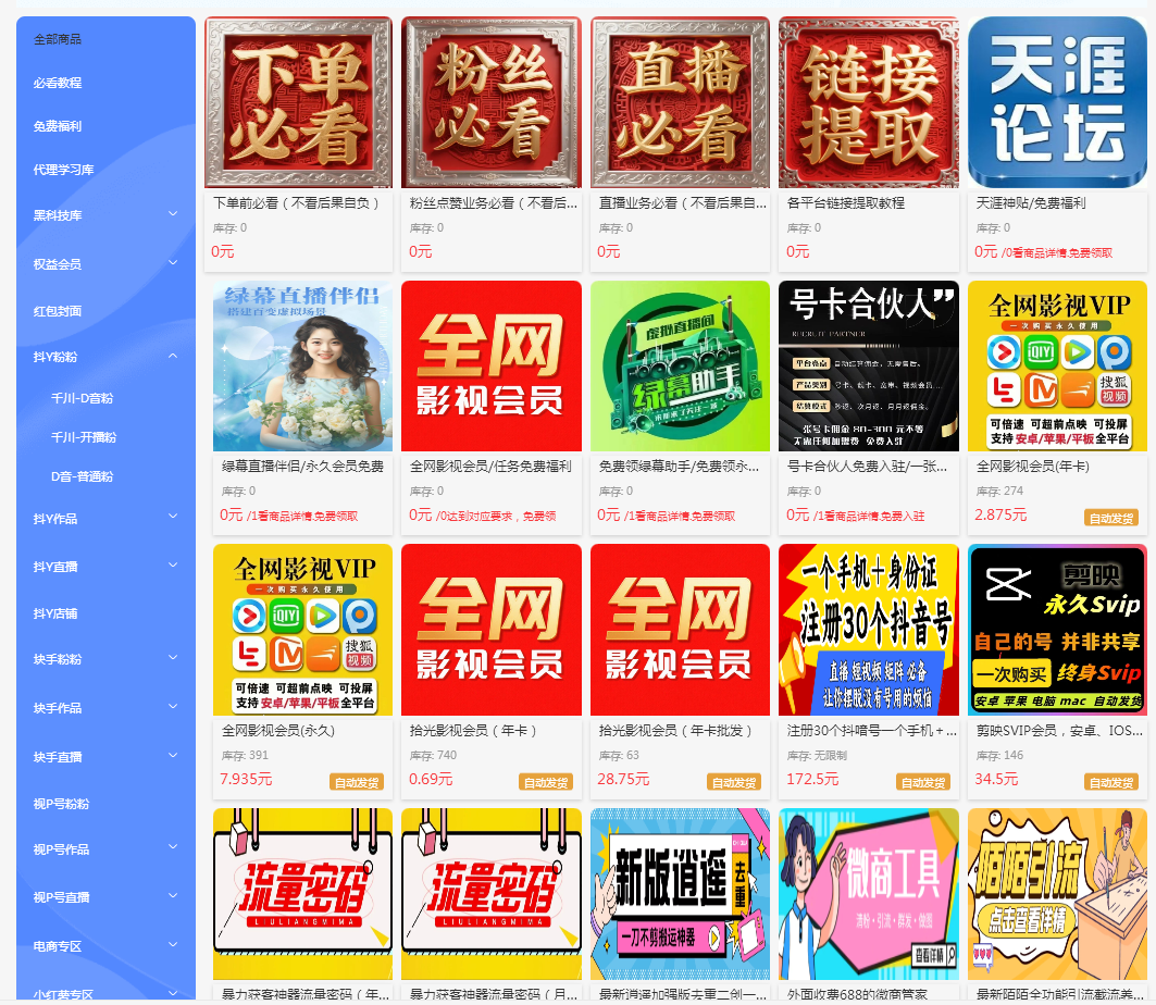 抖音黑科技云端商城月入10W必修课,这里是你