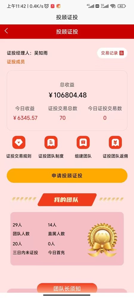 股票私募证投，招有能力团队长，挑战周薪10万+，佣金周结。-汇一线首码网