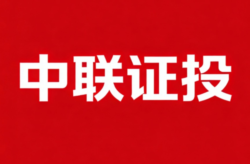 中联证投股票私募，稳赚不赔，每天几分钟，月入20000+，每日收益可见！
