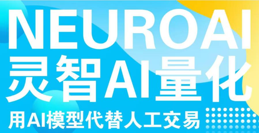 灵智AI现货量化,泰尔合约量化机器人一键搞定,带你躺赚助你腾飞!-亿多多首码网