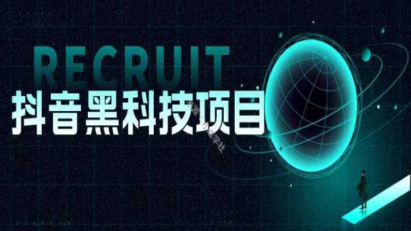 抖音黑科技创业新风口：靠账号赋能方法，日入四位数，有人还清债务！-亿多多首码网